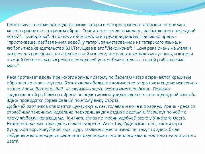 Поскольку в этих местах издавна жили татары и распространена татарская топонимия, можно сравнить с