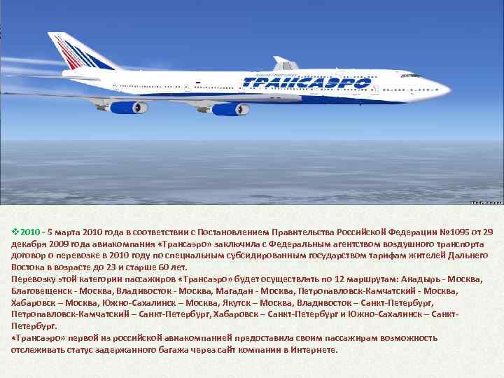v 2010 - 5 марта 2010 года в соответствии с Постановлением Правительства Российской Федерации