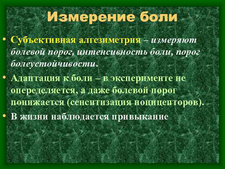 Что значит регрессировать. Регрессировать это. Низкий болевой порог. Порог боли. Сенситизация боли.