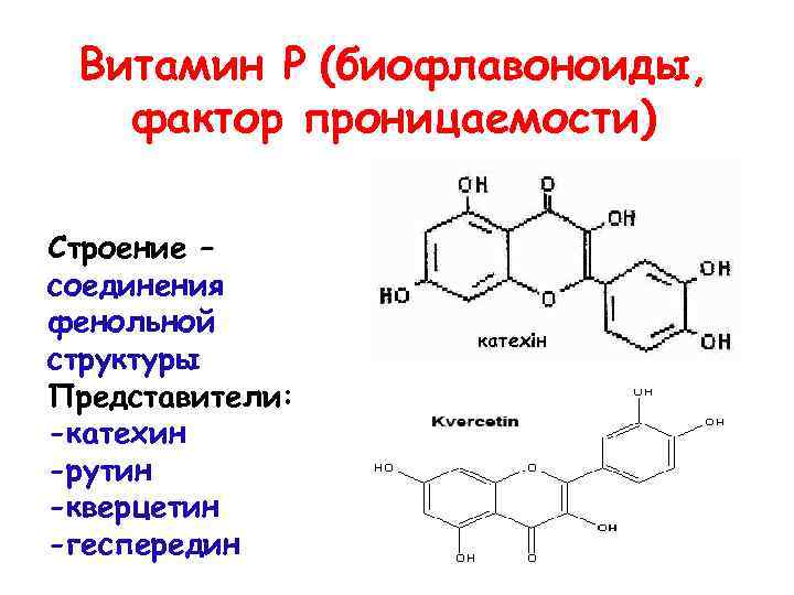 Рутин группа