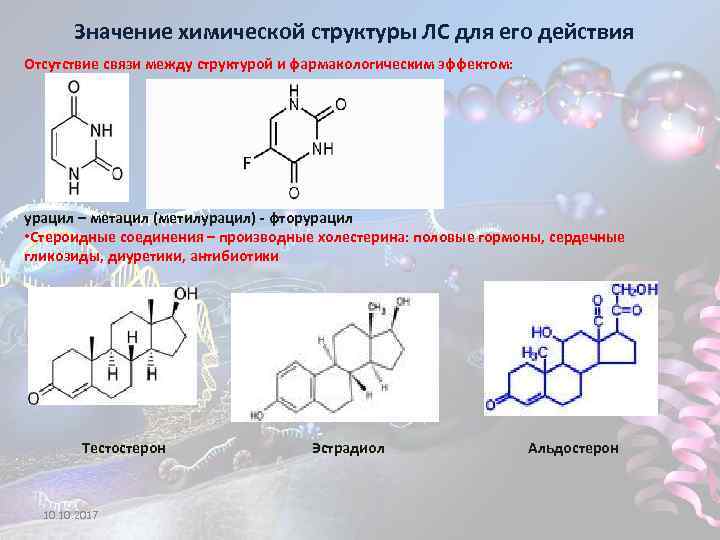 Химическое значение