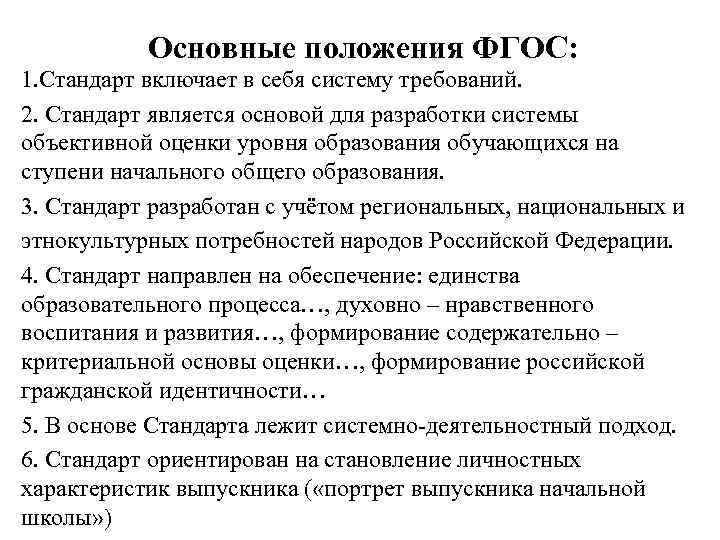 Основные положения федерального