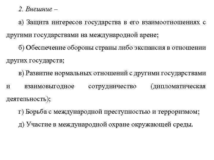 Государство как центральный институт план