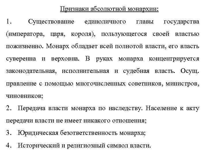 Запишите в тетрадь основные признаки абсолютной