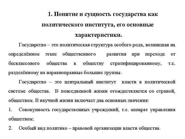 План по теме государство как институт политической системы план