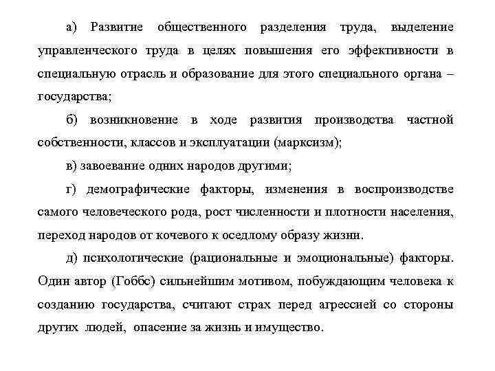 а) Развитие общественного разделения труда, выделение управленческого труда в целях повышения его эффективности в