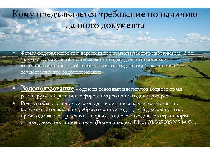 Кому предъявляется требование по наличию данного документа • Форму федерального государственного статистического наблюдения 2