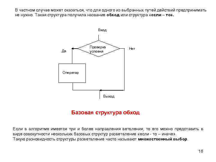 В частном случае может оказаться, что для одного из выбранных путей действий предпринимать не