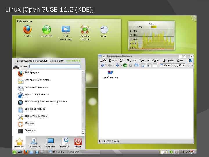 Linux [Open SUSE 11. 2 (KDE)] 