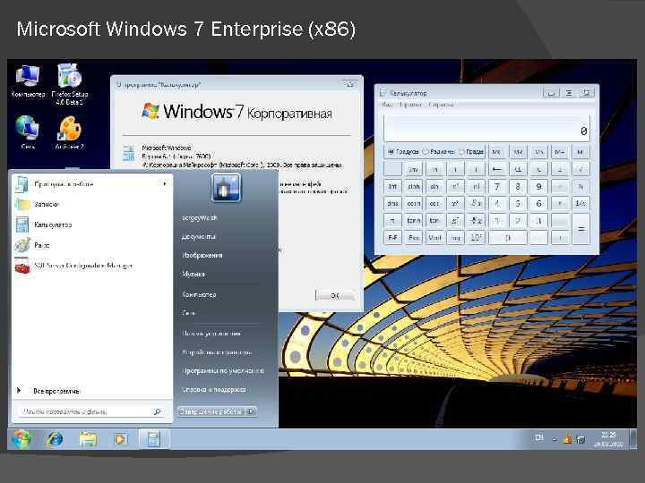 Microsoft Windows 7 Enterprise (x 86) 