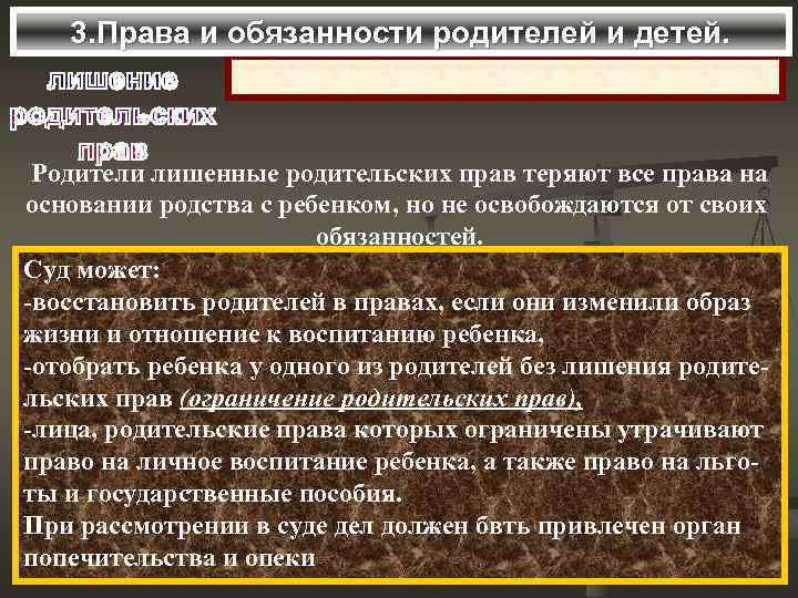 3. Права и обязанности родителей и детей. Родители лишенные родительских прав теряют все права