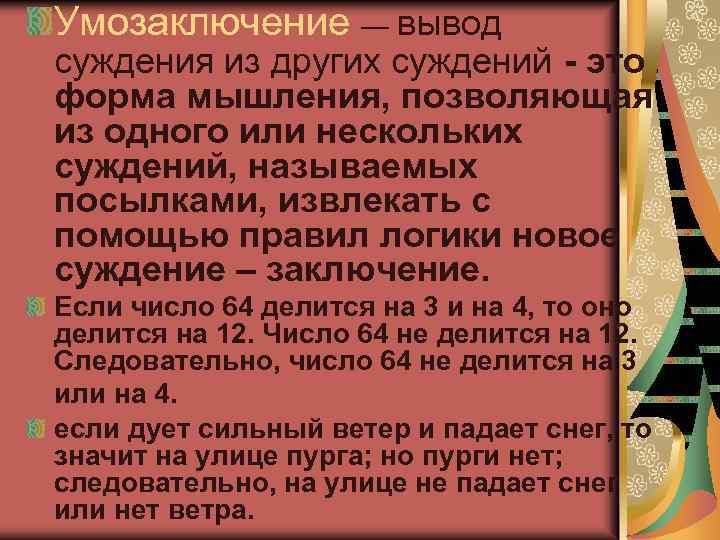 Вывод суждений. Выводы из суждения. Суждение заключение. Суждение вывод. Выведение суждения из других суждений это.