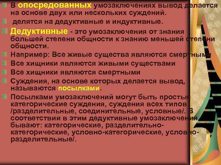 Вывод суждений. Ошибки в дедуктивных умозаключениях. Суждения на основе которых делается заключение называется. Умозаключение в котором вывод делается из нескольких посылок. Выводы из суждения.