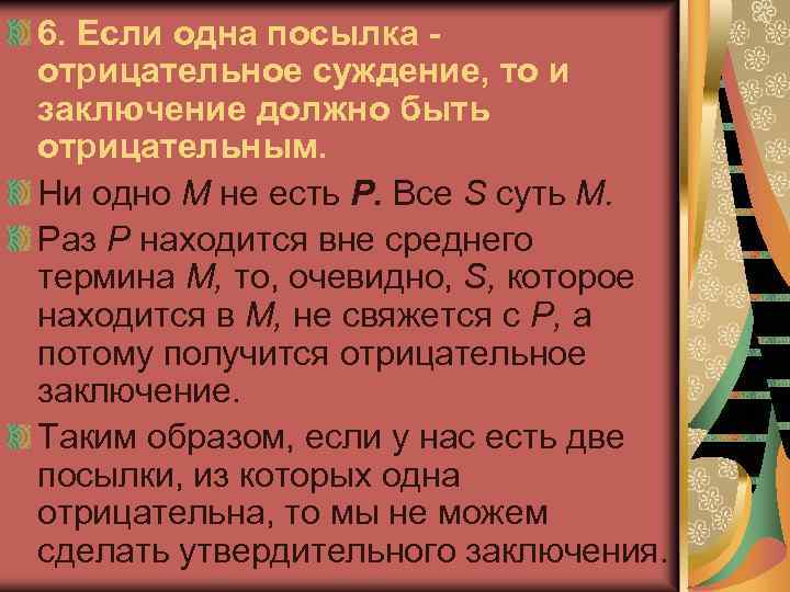 Суждение заключение. Выводы из суждения. Отрицательные суждения примеры. Суждение вывод.