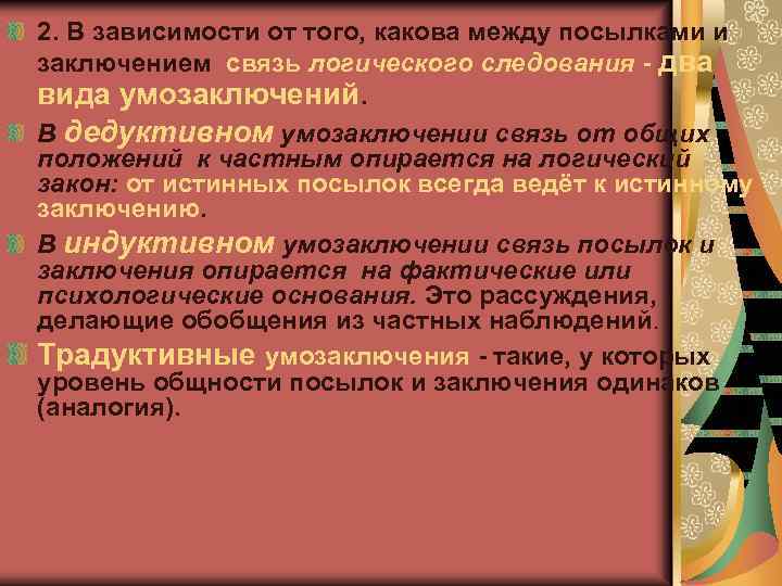 Вывод суждений. Связь, между посылками в логике. Логическая связь между посылками и заключением это. Структура логических отношений между посылками и выводом. Связи логического следования рассуждение.