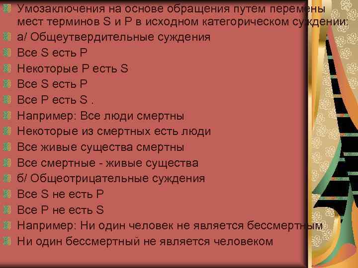 Суждения о других. Вывод путем обращения. Заключение путем обращения. Вывод путём обращения. Сделайте вывод путем обращения.