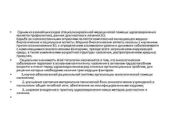  • • • Одним из важнейших видов специализированной медицинской помощи здравоохранения является профилактика,