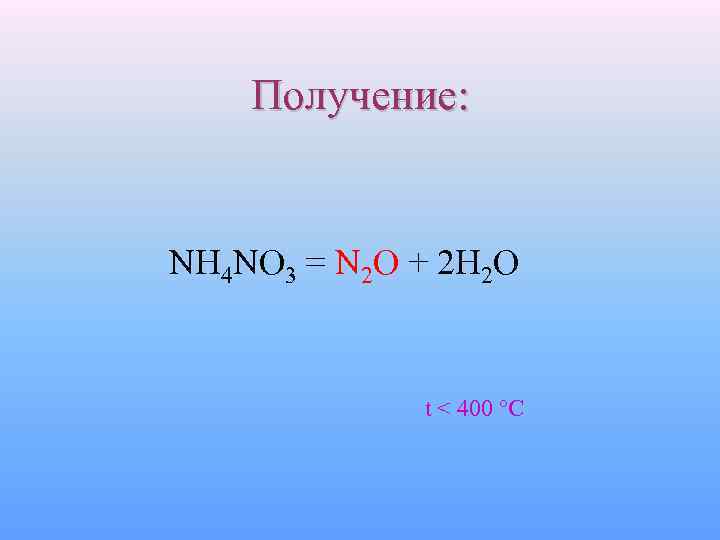 Как получить nh4