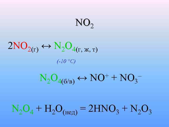 N2 o2 2no q. N2 o2 no. No2 n2o4. N2 г o2 г 2no г. N2+o2.