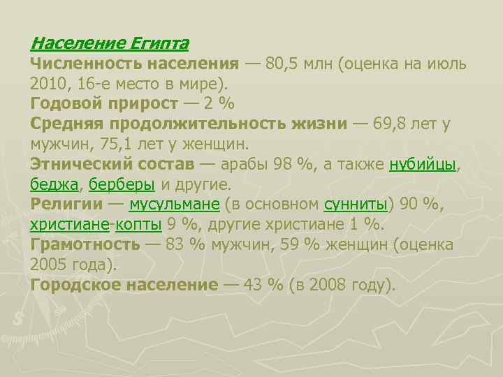 Численность страны египет. Численность Египта на 2020. Средняя Продолжительность жизни в Египте. Население Египта 2021. Характеристика населения Египта.