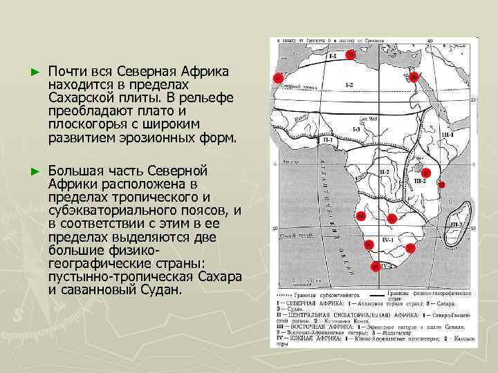 Северная африка расположена. Рельеф Северной Африки 7 класс. Большая часть Африки расположена. В рельефе Африки преобладают. Преобладающий рельеф Африки.