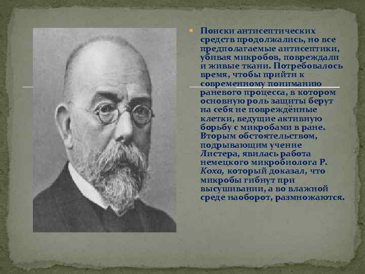 Виды антисептики в хирургии. Профилактика хирургической инфекции Асептика антисептика. Пирогов Асептика. История антисептических средств. Асептика по Пирогову.