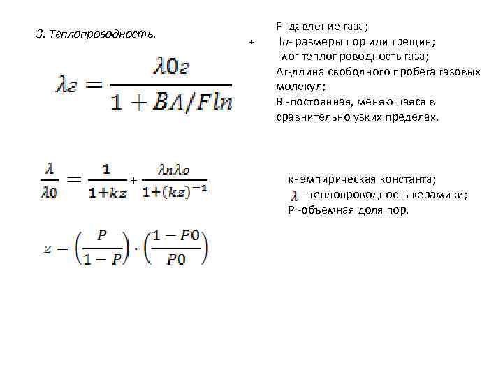 Длина газа