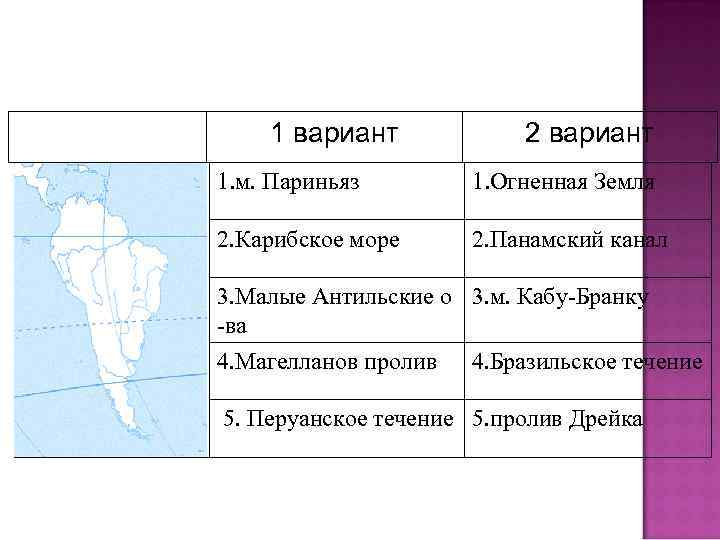 М кабу бранку. Магелланов пролив проливы Южной Америки. Южная Америка проливы Дрейка и Магелланов. Моря заливы проливы Южной Америки. Проливы Южной Америки на карте.