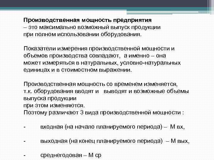 Производственная мощность предприятия. Показатели производственной мощности. Показатели производственной мощности предприятия. Показатели использования производственной мощности предприятия. Показатели измерения производственной мощности.