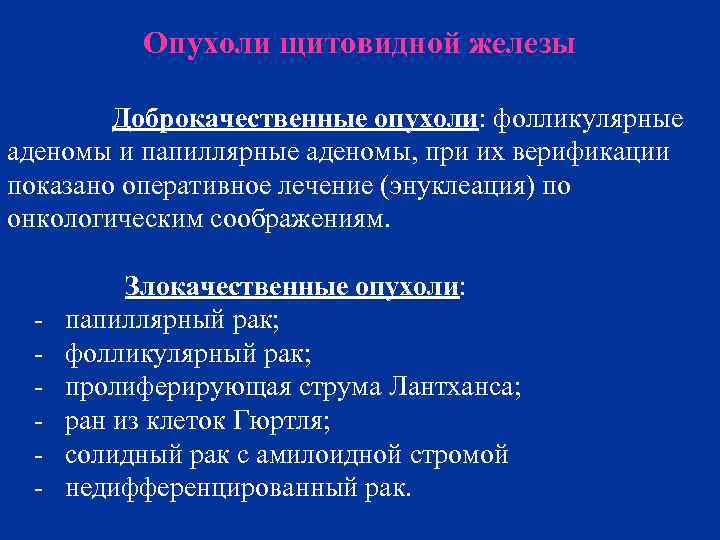 Цитологическая картина фолликулярной опухоли щитовидной железы bethesda 4 что значит у женщин