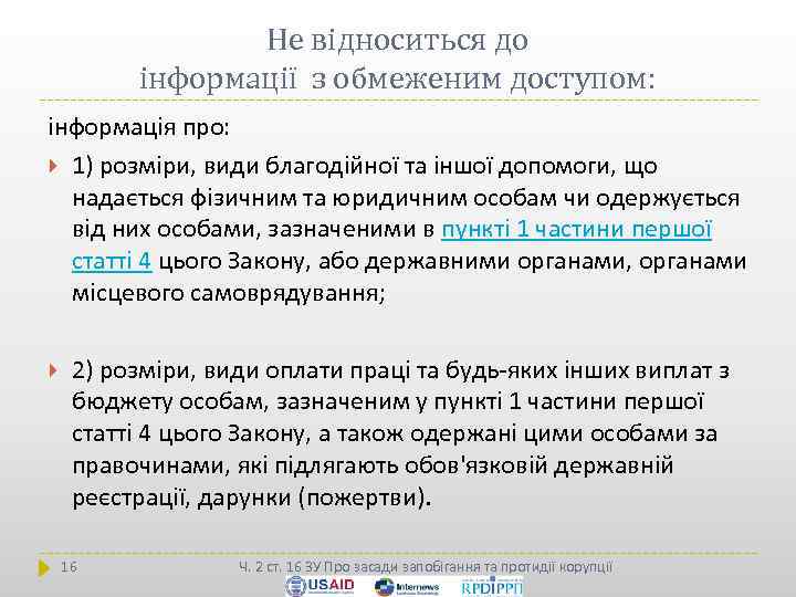 Не відноситься до інформації з обмеженим доступом: інформація про: 1) розміри, види благодійної та
