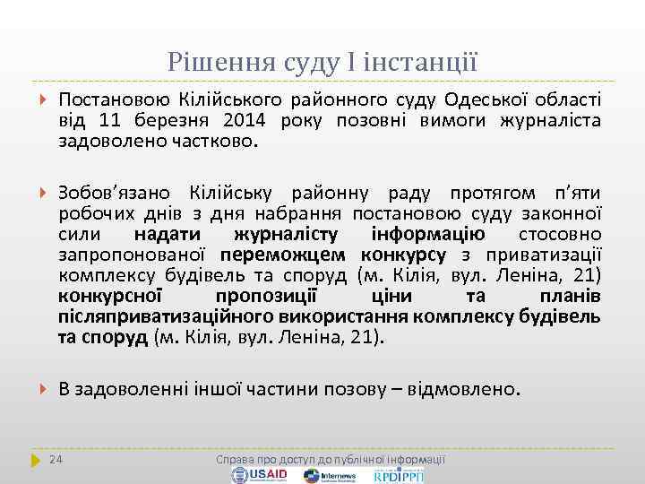 Рішення суду І інстанції Постановою Кілійського районного суду Одеської області від 11 березня 2014
