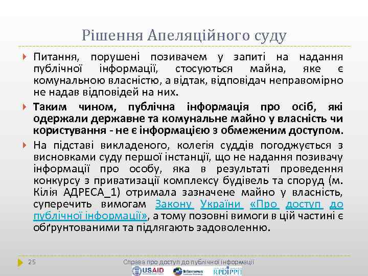 Рішення Апеляційного суду Питання, порушені позивачем у запиті на надання публічної інформації, стосуються майна,