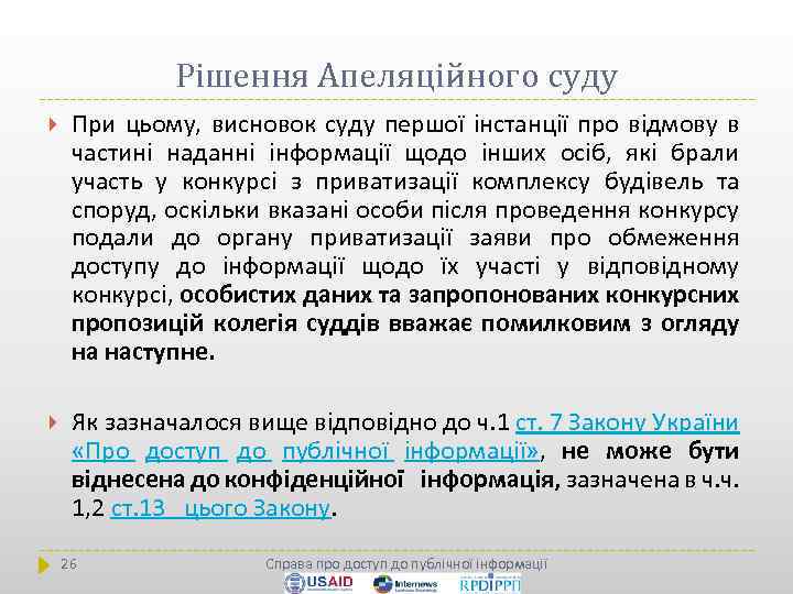 Рішення Апеляційного суду При цьому, висновок суду першої інстанції про відмову в частині наданні