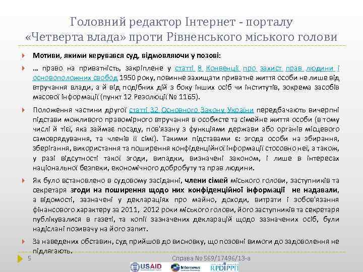 Головний редактор Інтернет - порталу «Четверта влада» проти Рівненського міського голови Мотиви, якими керувався