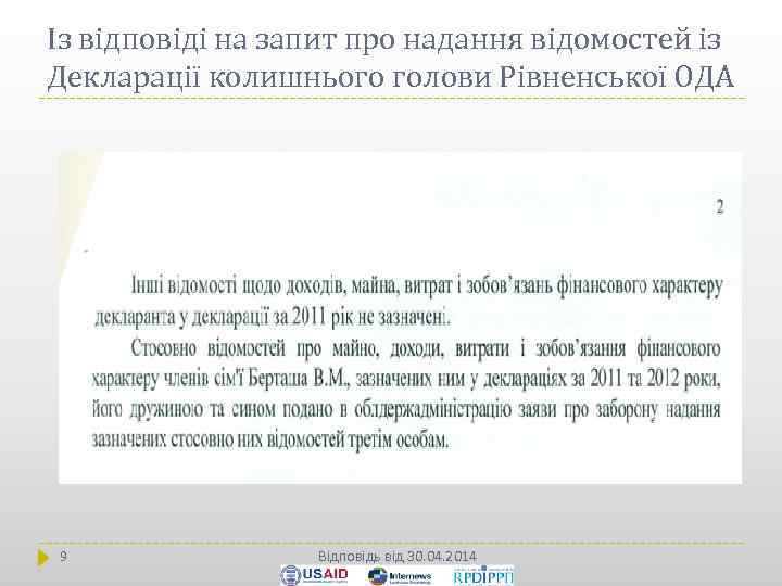 Із відповіді на запит про надання відомостей із Декларації колишнього голови Рівненської ОДА 9