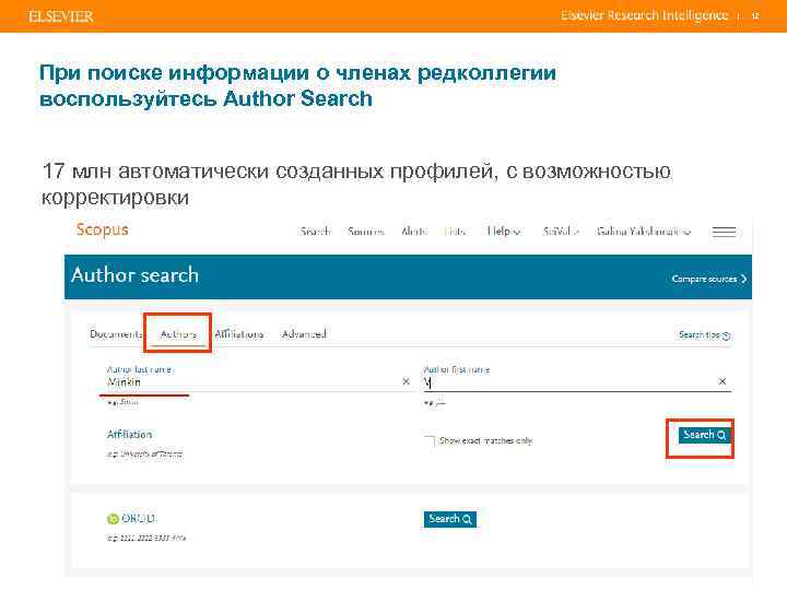 | При поиске информации о членах редколлегии воспользуйтесь Author Search 17 млн автоматически созданных