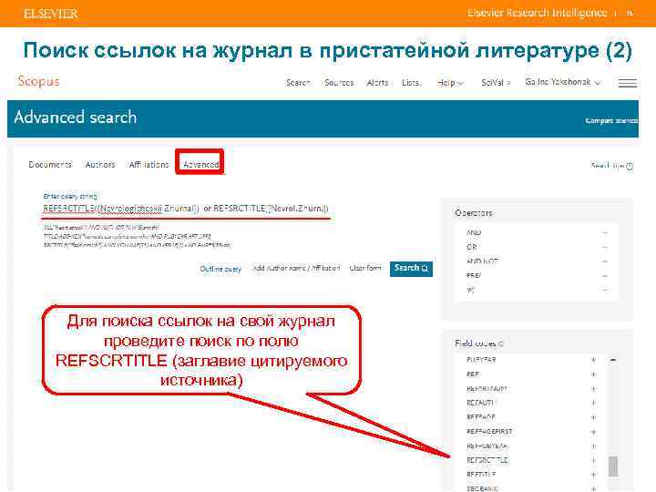 | 15 Поиск ссылок на журнал в пристатейной литературе (2) Для поиска ссылок на