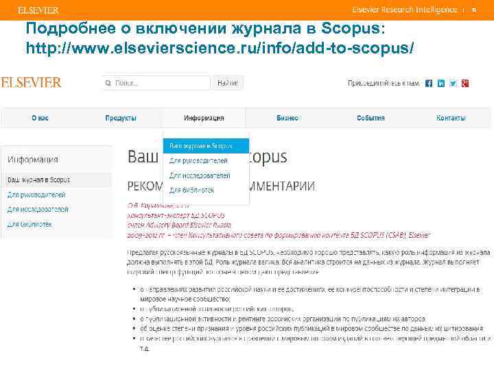 | Подробнее о включении журнала в Scopus: http: //www. elsevierscience. ru/info/add-to-scopus/ 18 