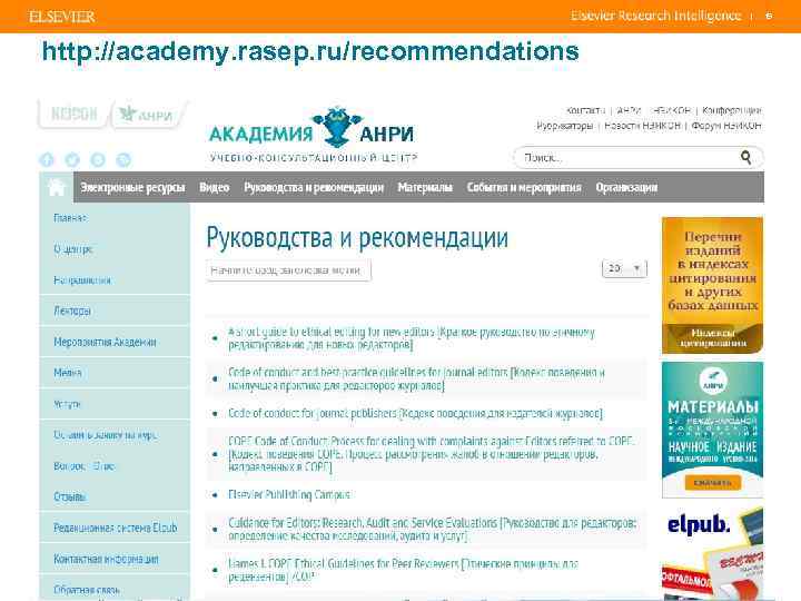 | http: //academy. rasep. ru/recommendations 19 