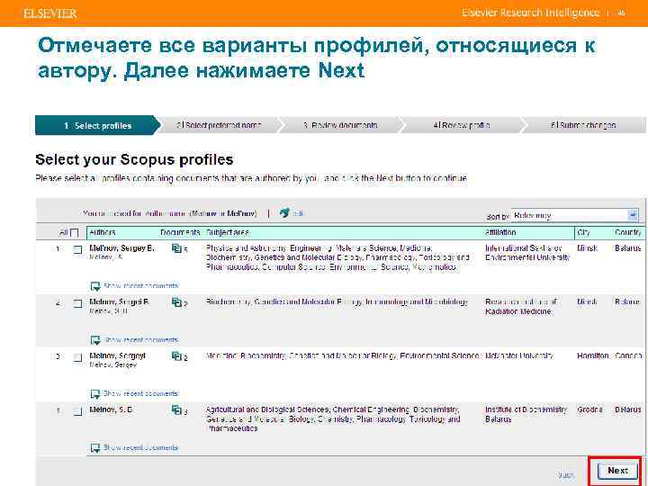 | Отмечаете все варианты профилей, относящиеся к автору. Далее нажимаете Next 45 