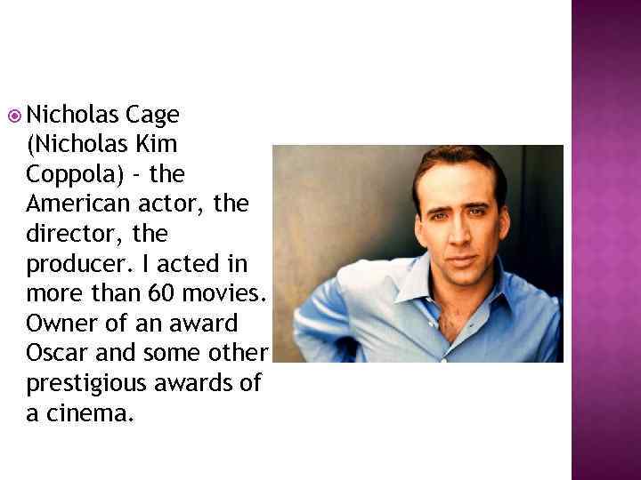  Nicholas Cage (Nicholas Kim Coppola) - the American actor, the director, the producer.