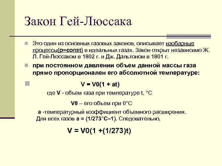 Законы идеального газа. Основные законы идеального газа. Опытные законы идеального газа кратко. Основные газовые законы идеального газа. Законы описывающие идеальный ГАЗ.