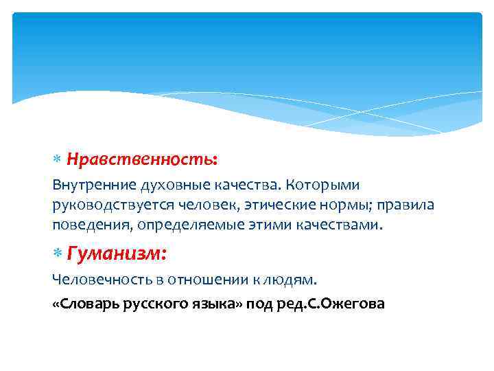 Духовные качества. Нравственность это внутренние духовные качества. Внутриние духовнфе качество коиорые ркководствуется человек. Внутренние духовные качества. Внутренние духовные качества этические нормы.