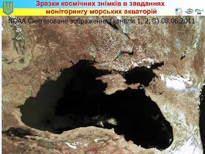 Зразки космічних знімків в завданнях моніторингу морських акваторій NOAA Cинтезоване зображення (канали 1, 2,