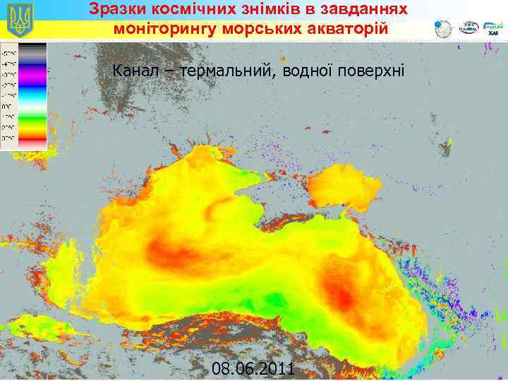 Зразки космічних знімків в завданнях моніторингу морських акваторій Канал – термальний, водної поверхні 08.