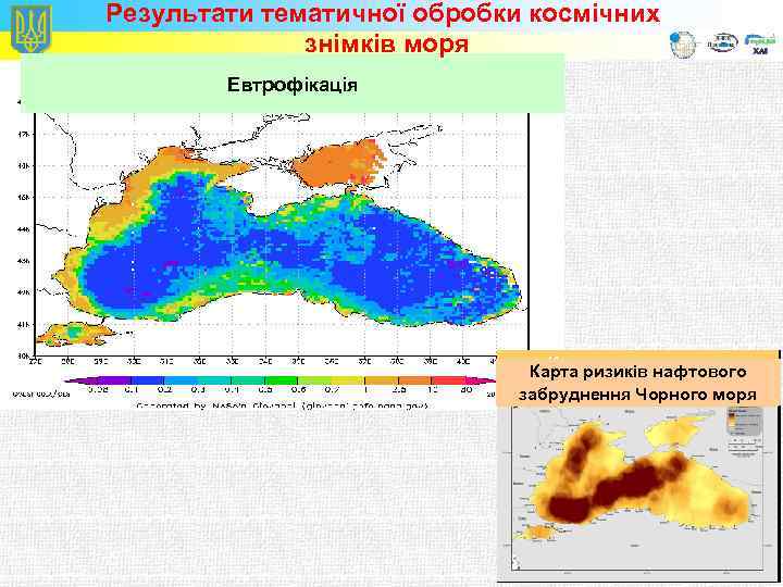 Результати тематичної обробки космічних знімків моря Евтрофікація Карта ризиків нафтового забруднення Чорного моря 