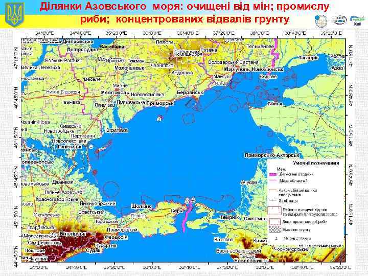 Ділянки Азовського моря: очищені від мін; промислу риби; концентрованих відвалів грунту 