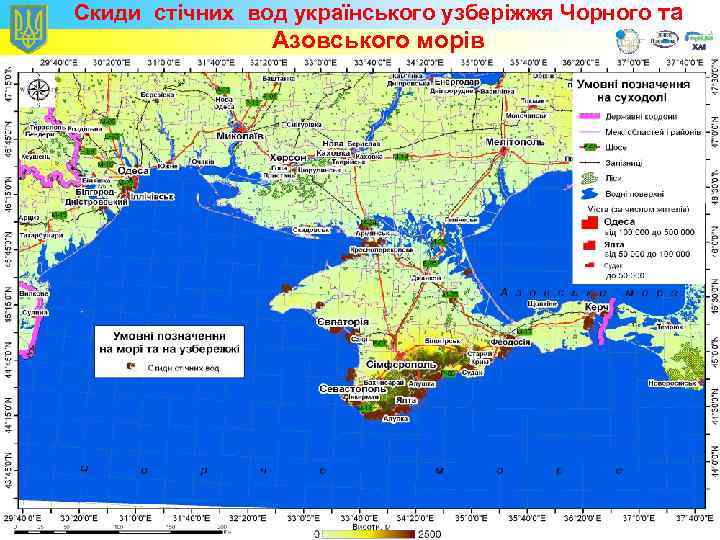 Скиди стічних вод українського узберіжжя Чорного та Азовського морів 