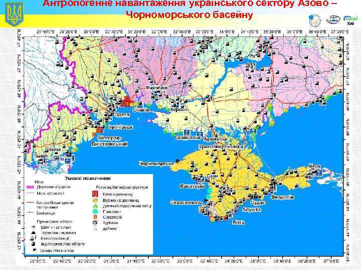 Антропогенне навантаження українського сектору Азово – Чорноморського басейну 